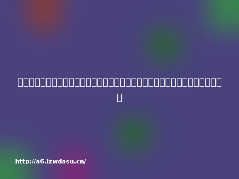 深宫幽幽，人心险恶，一步可生一步可死！橙光《后宫三千人》看你能走到哪一步！