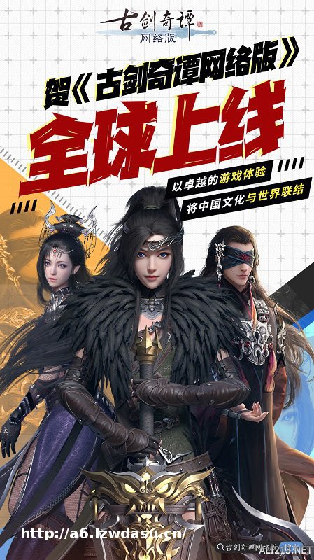 新起点!《古剑奇谭版》今日上线海外平台 文化出海更进一步!