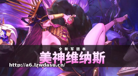 DNF0122韩服测试服开发者笔记:新军团维纳斯开始测试