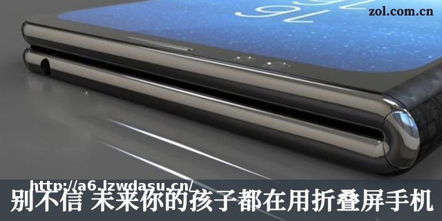 别不信 未来你的孩子都在用折叠屏手机