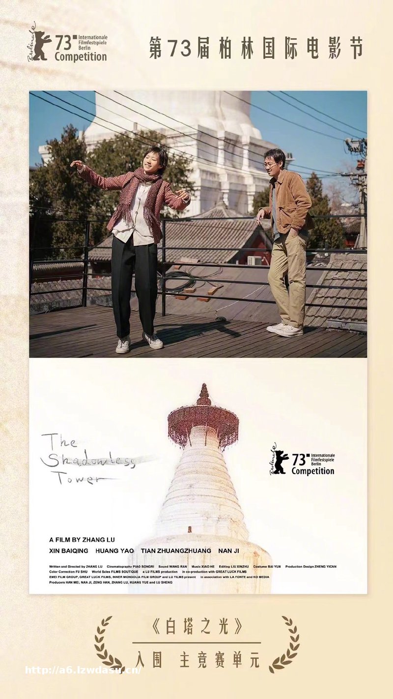 多部中国电影入围柏林电影节,张律《白塔之光》竞逐金熊奖