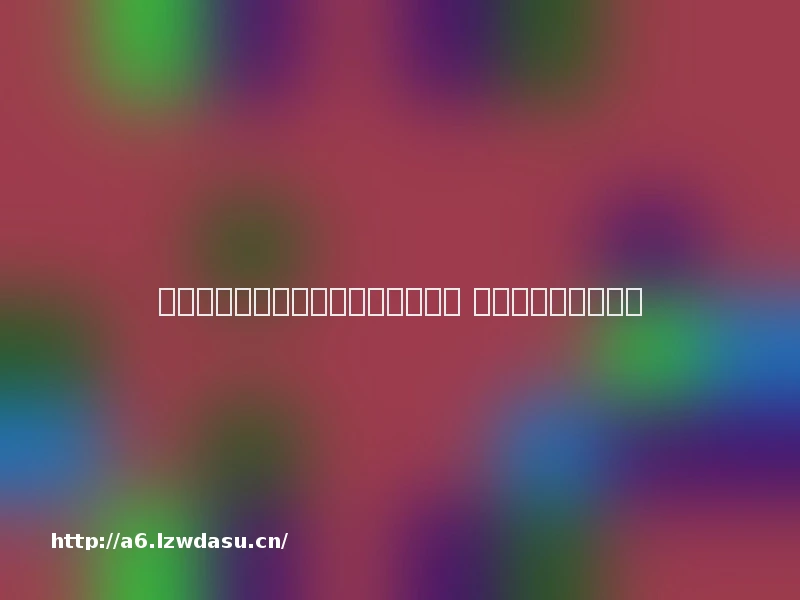 笔记本显卡温度过高自动关机怎么办 笔记本高温关机原因