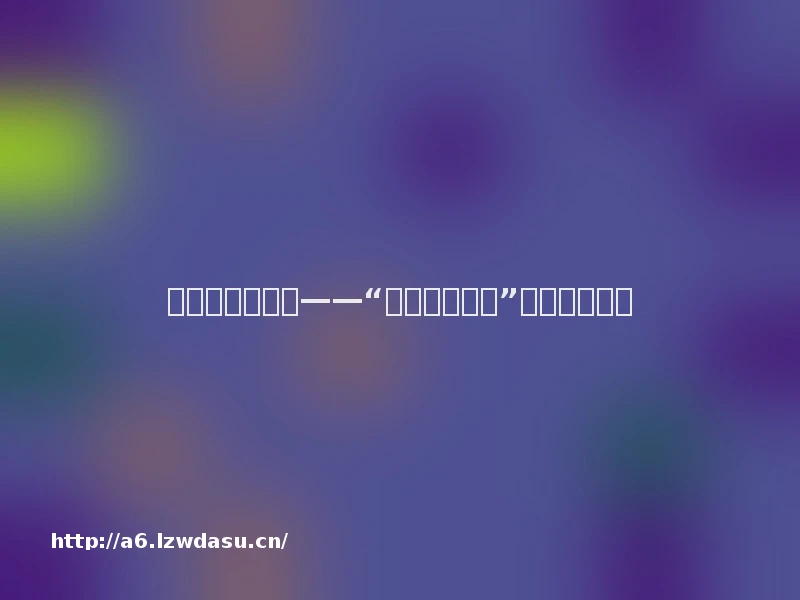 达喀尔观察之二——“勇敢者的游戏”女性不会缺席