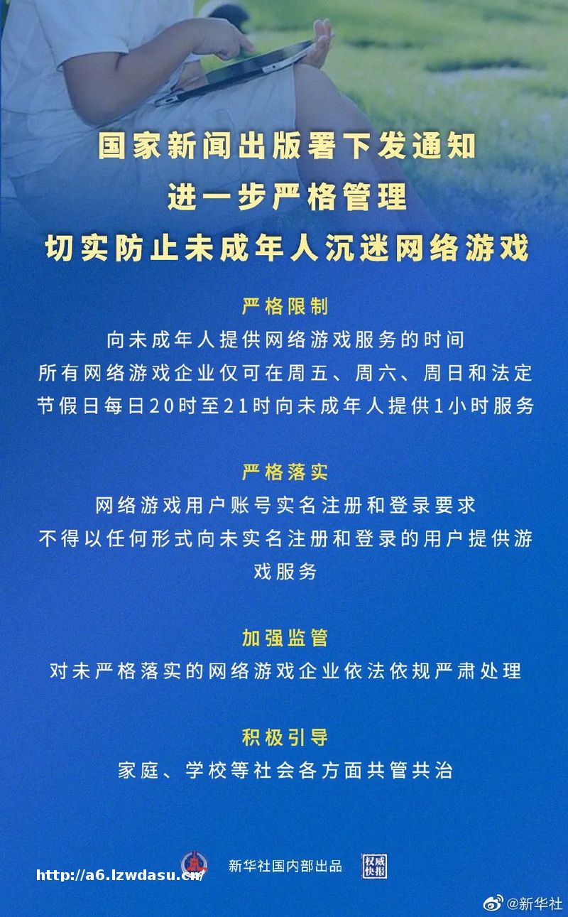 “史上最严”防沉迷规定来了！未成年人每人每周三小时，游戏巨头迅速回应！机构这么看......