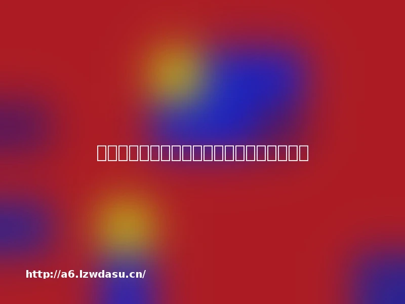 出售游戏账号后又私自找回，买号者该如何？