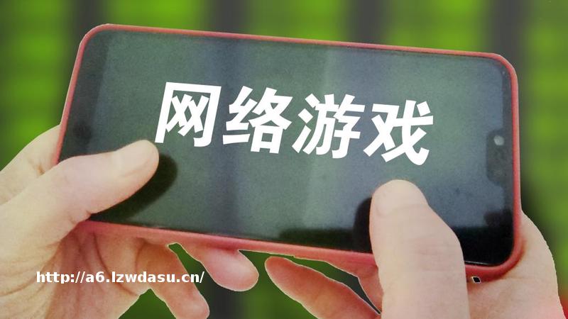 游戏管理新政征求意见,游戏股重挫!12家上市公司回应影响玩法