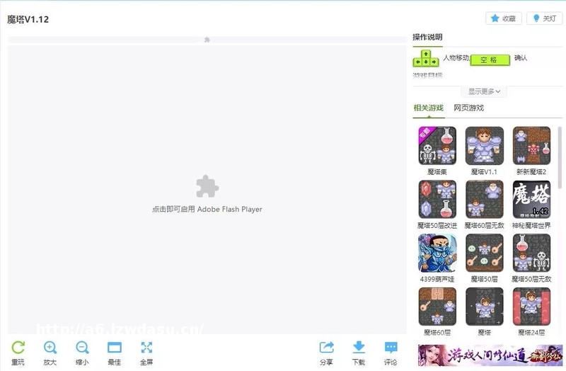 十多年前,我们能玩到什么样的Flash网页小游戏?