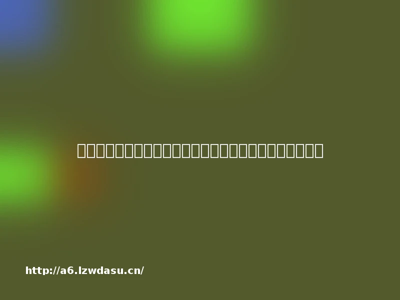 溆浦人看过来！高性价比流量卡怎么选？一篇说透避坑指南