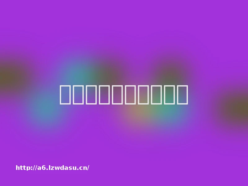 心理咨询真的有用吗？