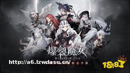 爆裂魔女最新下载