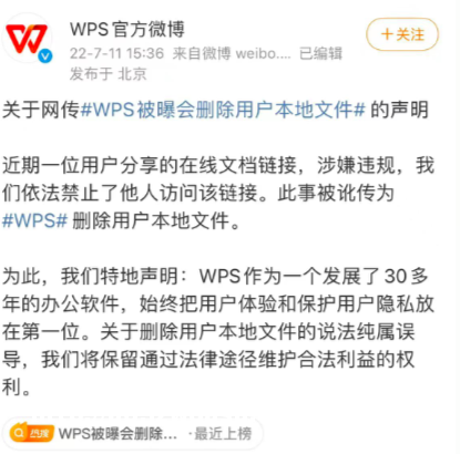 罗永浩官宣创业公司名称；WPS被曝删除用户文件，官方回应丨大公司动态