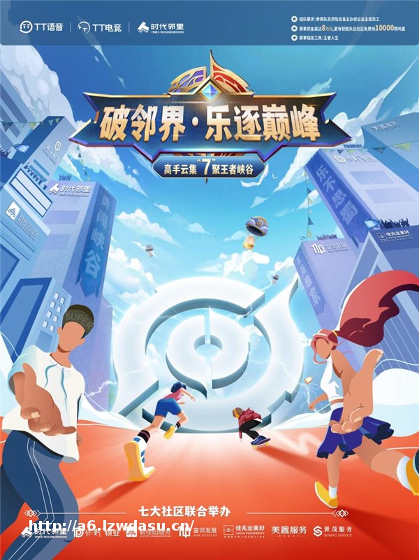 TT语音与七大房企跨界联动，打造社区电竞赛事新标杆思路