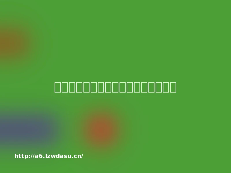 先祖人类奥德赛通关心得介绍【详解】