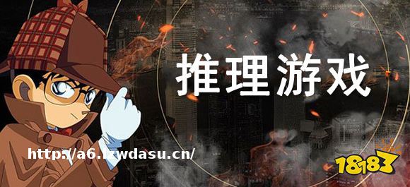 手机推理app哪款好玩？十款手机推理app推荐阵容