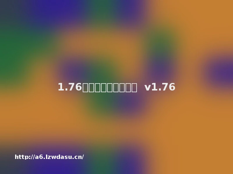 1.76边缘传奇金币纯净版  v1.76