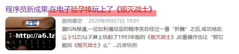 这个1993年的射爆游戏，被移到了电子验孕棒上