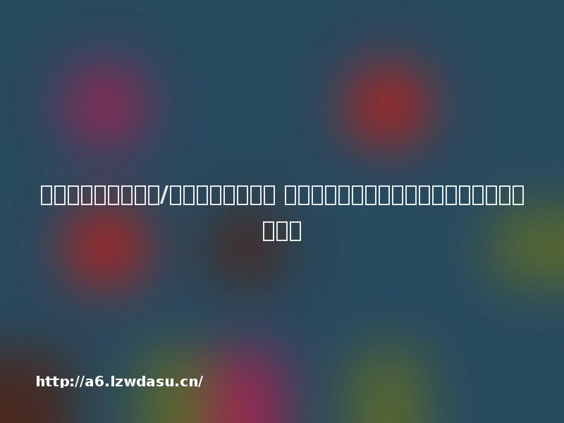 区域为王：珠宝大店/多店的三大狠招： 集中优势兵力、把牛人组织起来、引入游戏机制