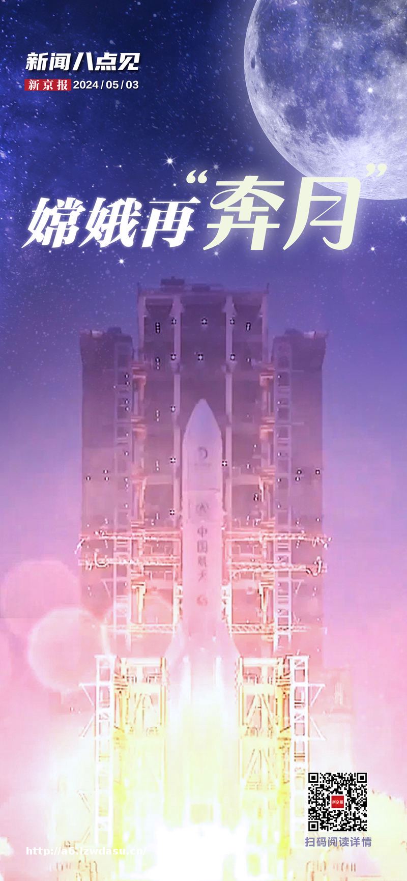 新闻8点见丨嫦娥再“奔月”;动捕演员,在游戏世界中扮演百般角色 — 新京报