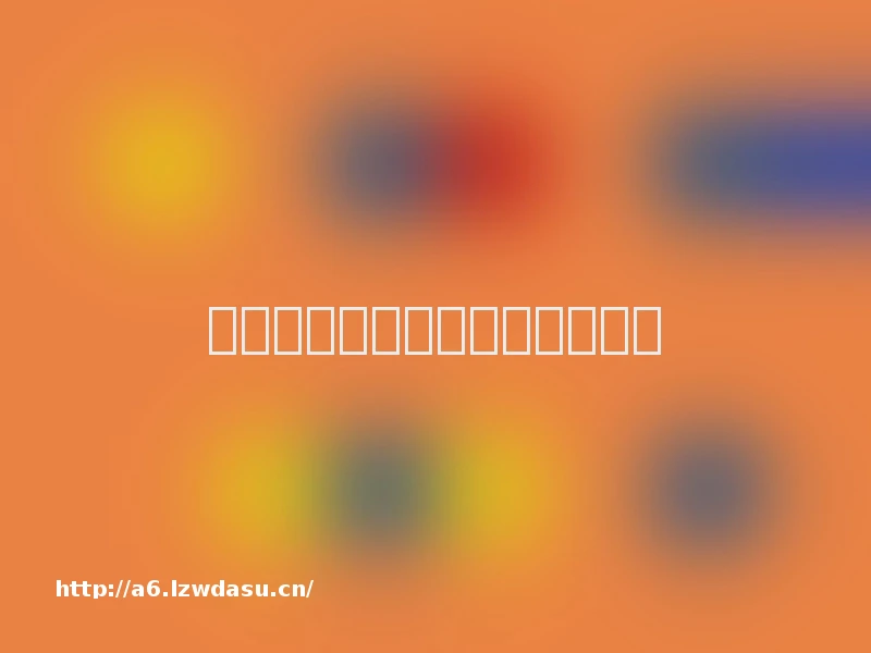 消费参考丨虚拟代言人靠谱吗？