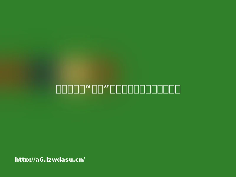 光明日报:“蓝鲸”游戏背后是青春期认同危机