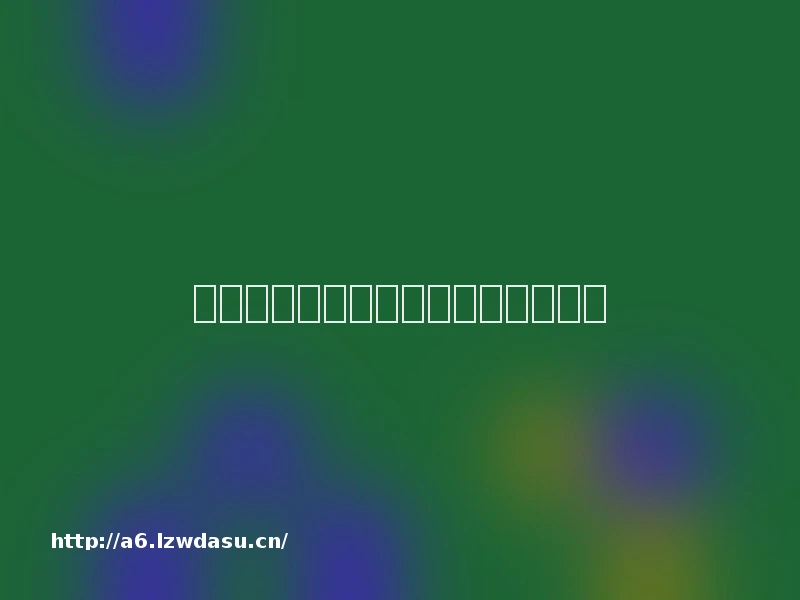 数字视频营销,带来哪些价值?攻略