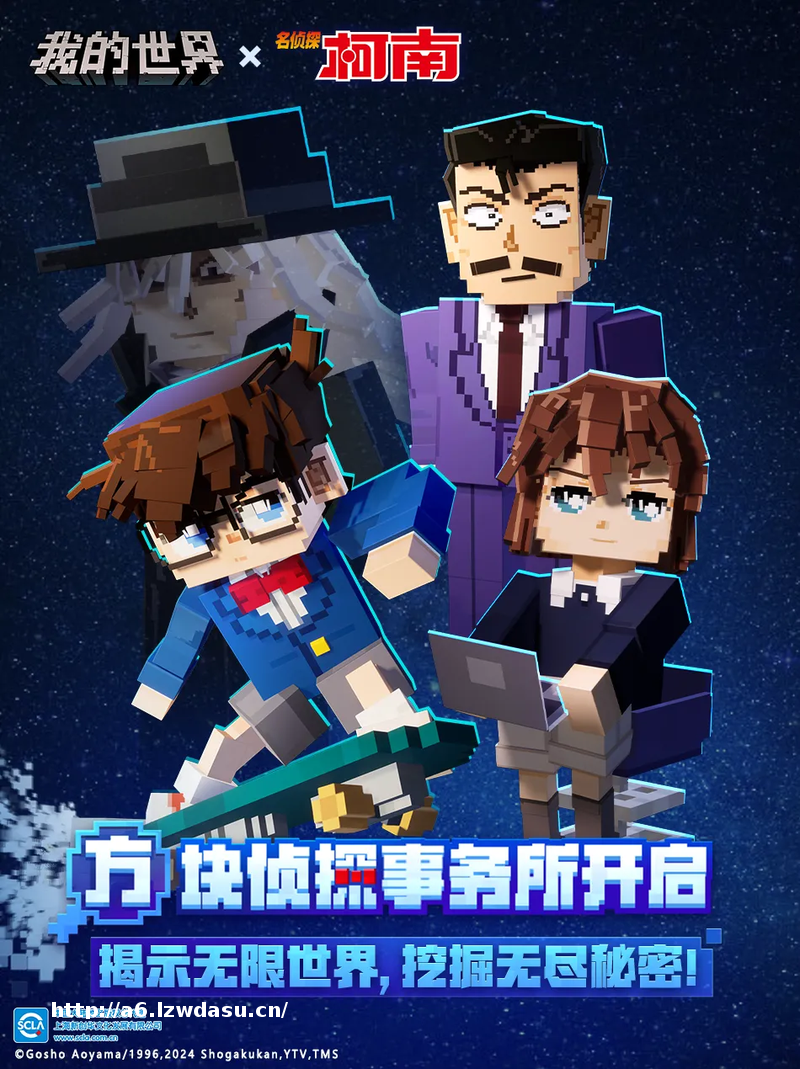 璀璨烟火迎新春,《我的世界》x《名侦探柯南》联动今日开启!