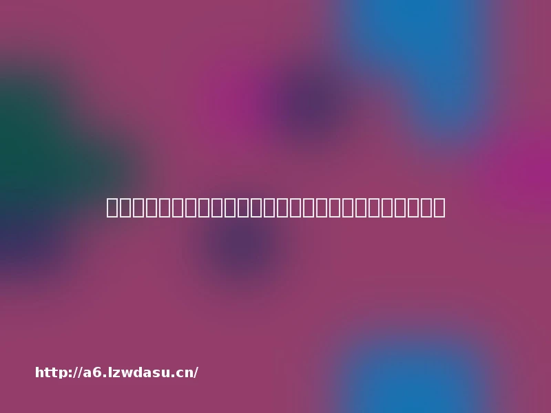 那么多的情怀都给了《魔兽》,你更要分清这四款游戏技巧