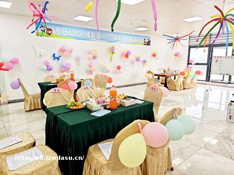 原来，联谊可以这么好玩！——“冬日赴约·缘起富川”青年派对游戏力全开~