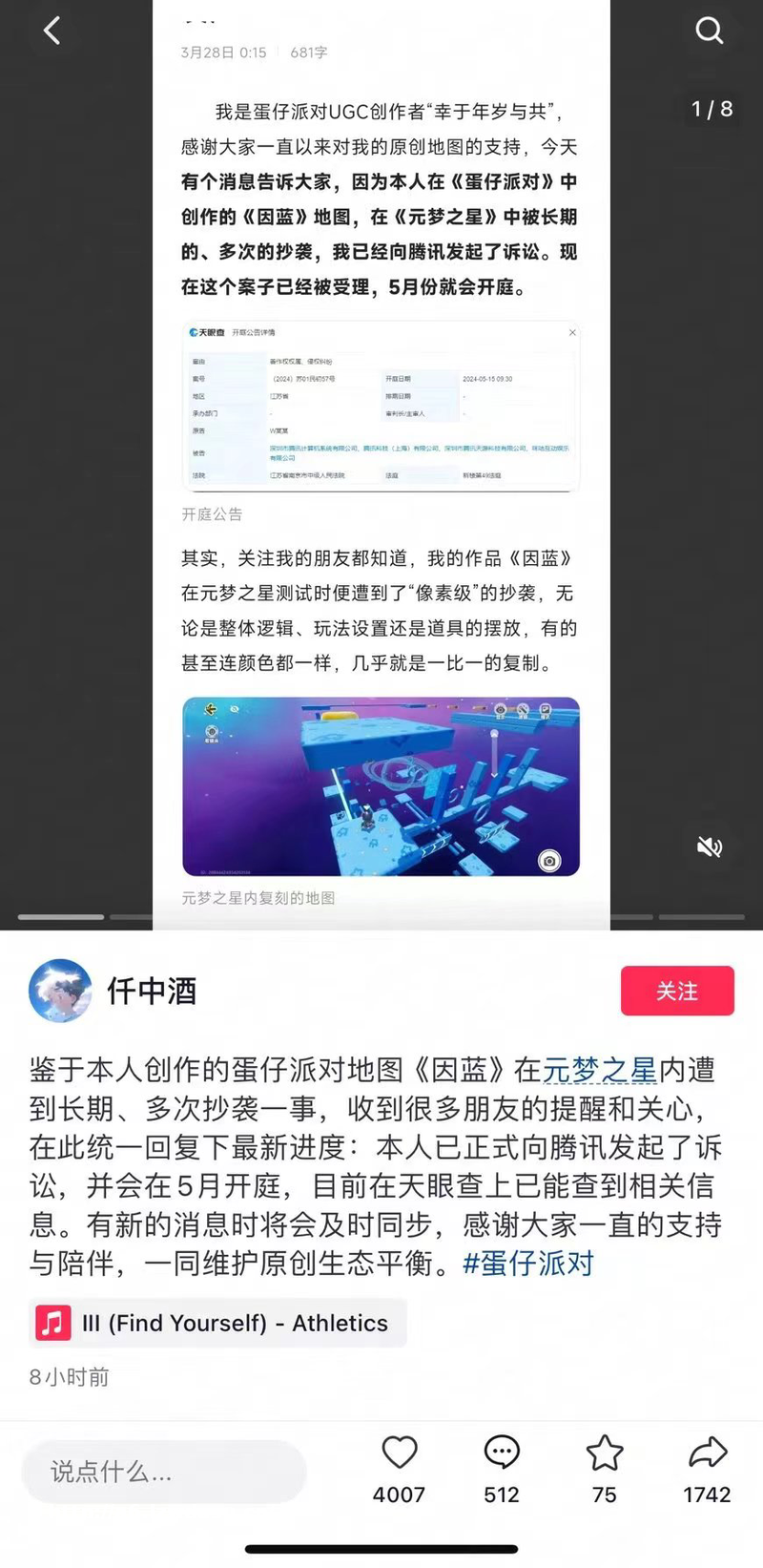网易《蛋仔派对》地图创作者起诉腾讯游戏抄袭，腾讯：已全量下架