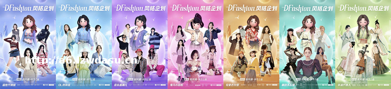 首个在线人物换装游戏上线！看抖音电商服饰行业 DFashion 赛道如何玩转 921 花式营销