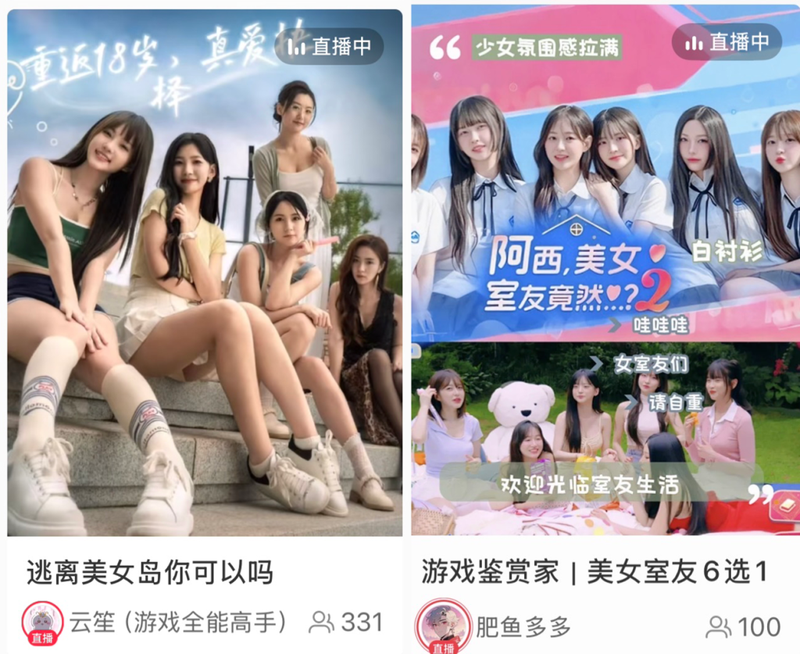 扫描“主播”｜真人互动擦边影游直播频出，律师：涉嫌违法，平台有责任