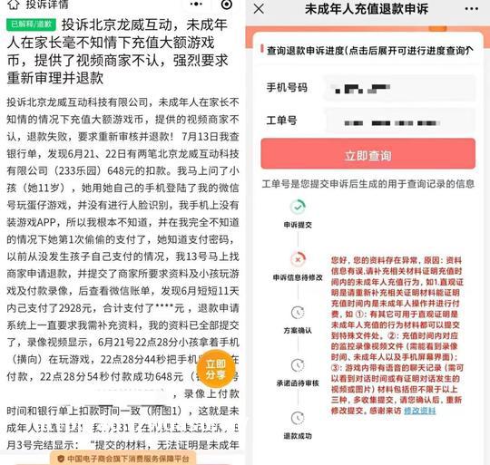小学生在233乐园充值数千元，家长提供监控自证仍难退款