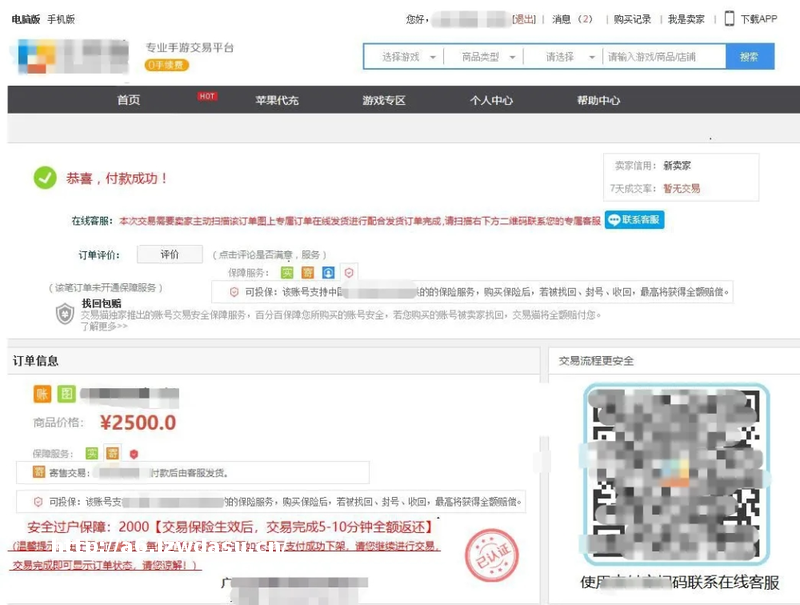 游戏诈骗套路深,一不小心就“入坑”