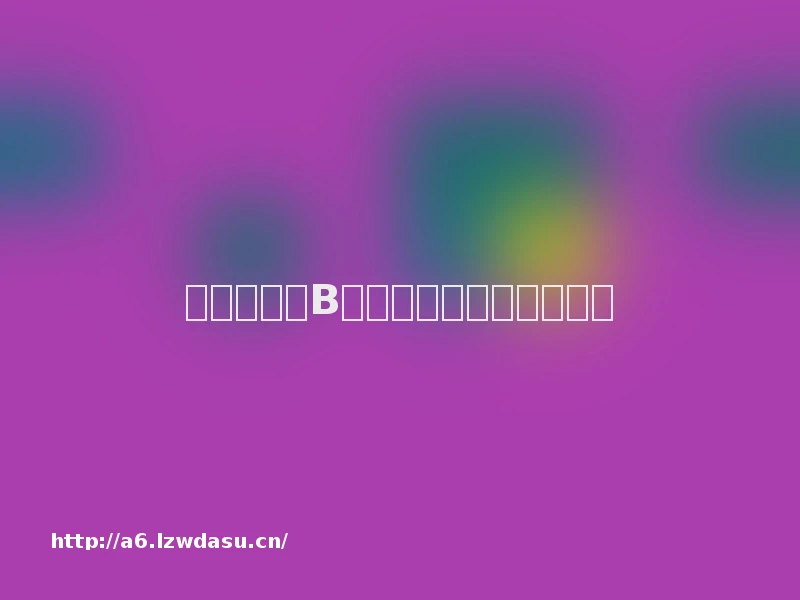 权力游戏的B面，从来都是人剧场思路