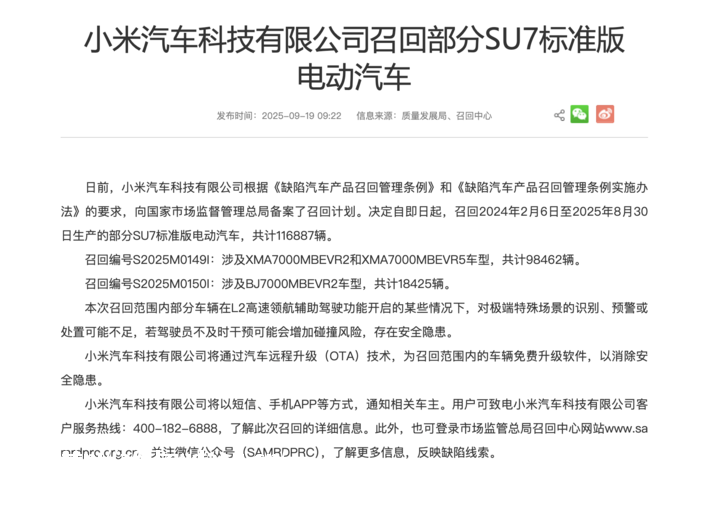 早报｜小米将召回11万辆SU7/追觅官宣旗舰手机/OpenAI多款硬件曝光，最快明年发布