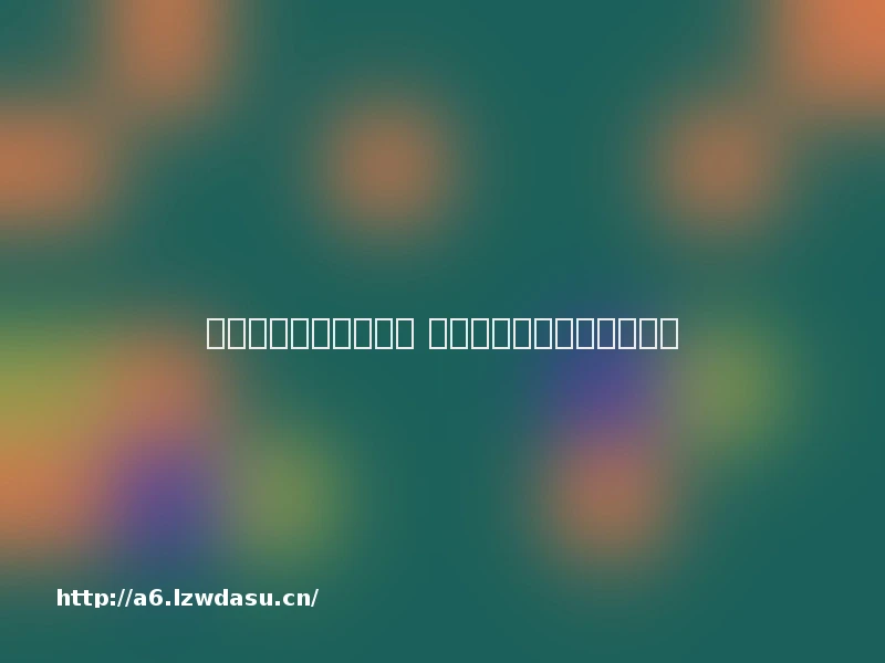 成空地空导弹某旅借力 军网游戏里练对战竞技阵容