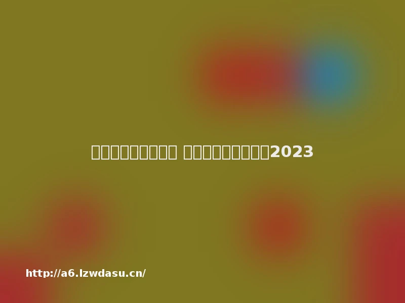 养恐龙的游戏叫什么 可以养龙的游戏排行2023