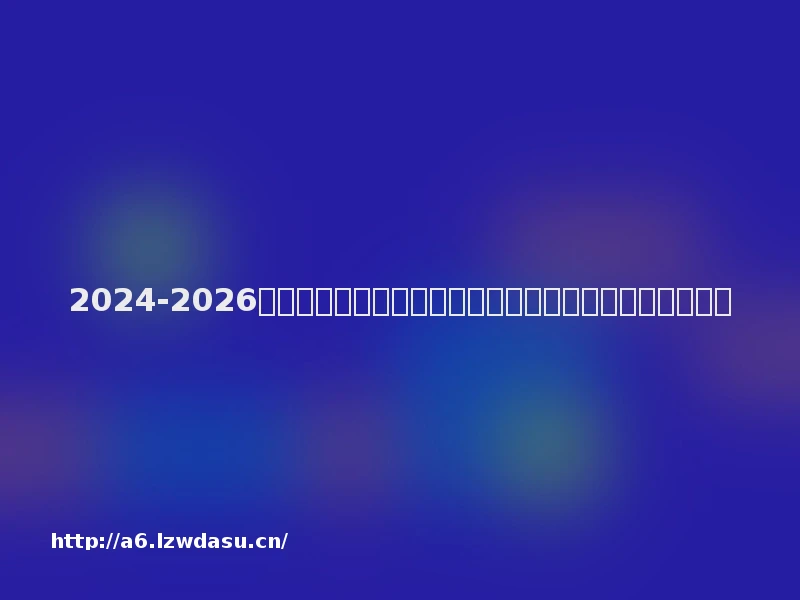 2024-2026年电竞鼠标品牌十大排行榜推荐：学生宿舍电竞高性价比