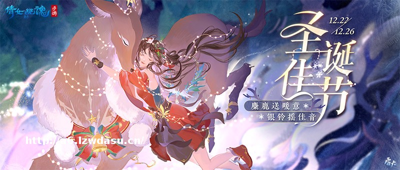 相约度过圣诞佳节！圣诞限定装饰趣味玩法纷呈而至！