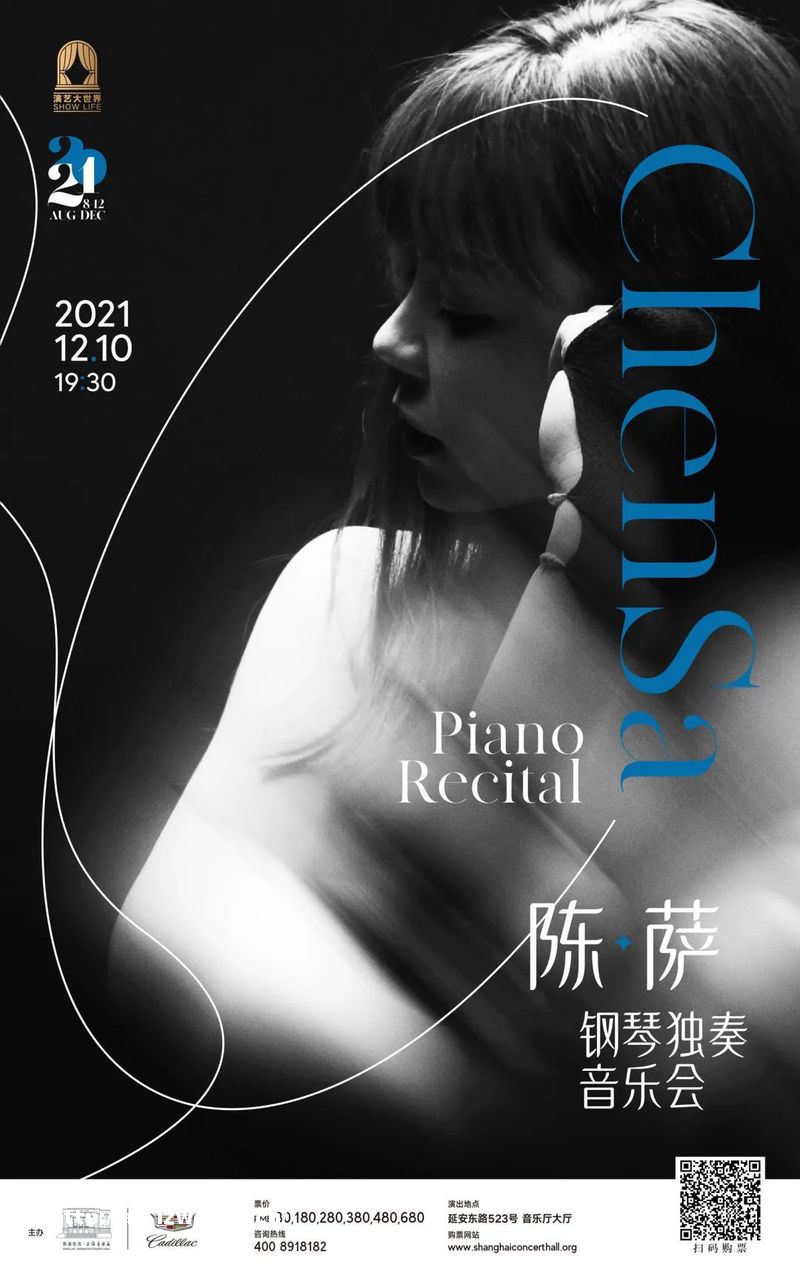 微节目单丨陈萨钢琴独奏音乐会