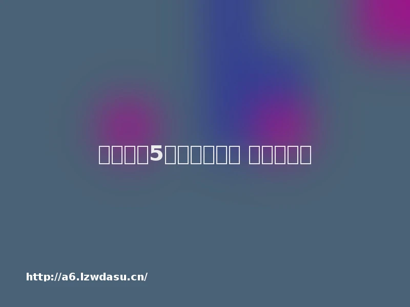 别乱买！5款高价比主板 闭眼入不亏