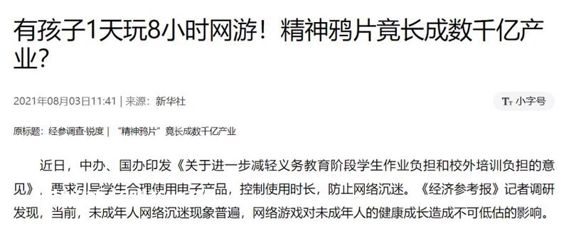 游戏被批“精神”？“王者荣耀”们该完蛋吗