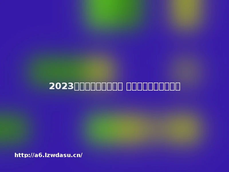 2023经营开店游戏有哪些 好玩的经营类游戏合集