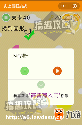 史上最囧挑战1-40关图文攻略 微信史上最囧挑战全关卡答案玩法