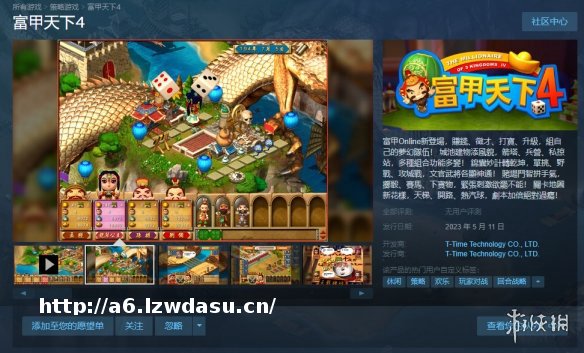 经典三国大富翁《富甲天下4》steam页面上线 5月11日发售_游侠网 Ali213.net技巧