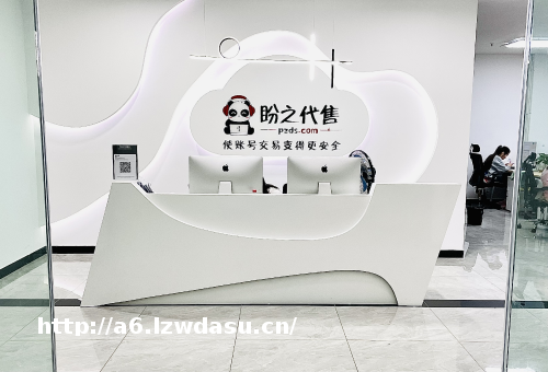 盼之代售，正规安全交易平台|买号终身包赔，卖号资金当天到账教程