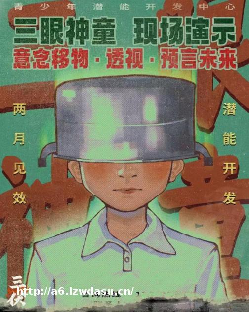 游戏论｜再造恐惧：《三伏》与祛魅年代的中式恐怖想象技巧