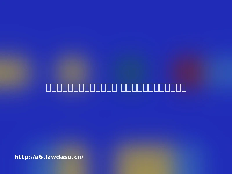 超变态版传奇网页游戏有哪些 超变态版传奇网页游戏推荐