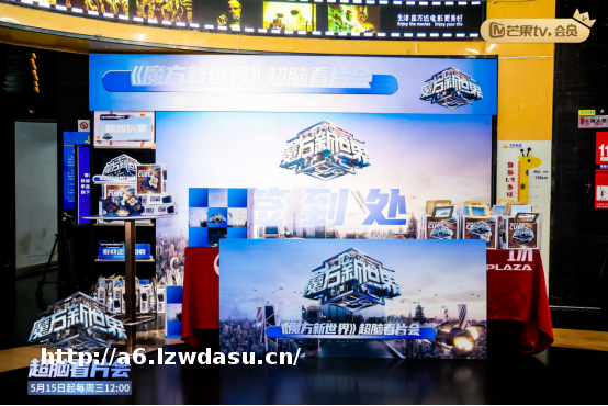 史上最烧脑看片会  《魔方新世界》开启Z世代社交娱乐新方式