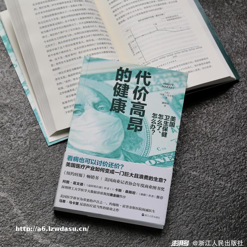 《代价高昂的健康》:医疗什么时候也变成了金钱游戏